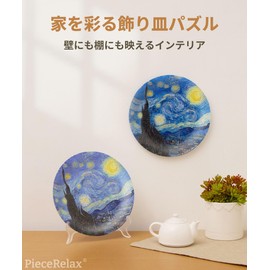 PieceRelax PL1002 124 Piece Decorative Plate Puzzle (Van Gogh _ Starry Night) (9.1 x 9.1 inches (23 x 23 cm) Plastic Jigsaw Puzzle with Wall Hanging Set & Dish Holder
