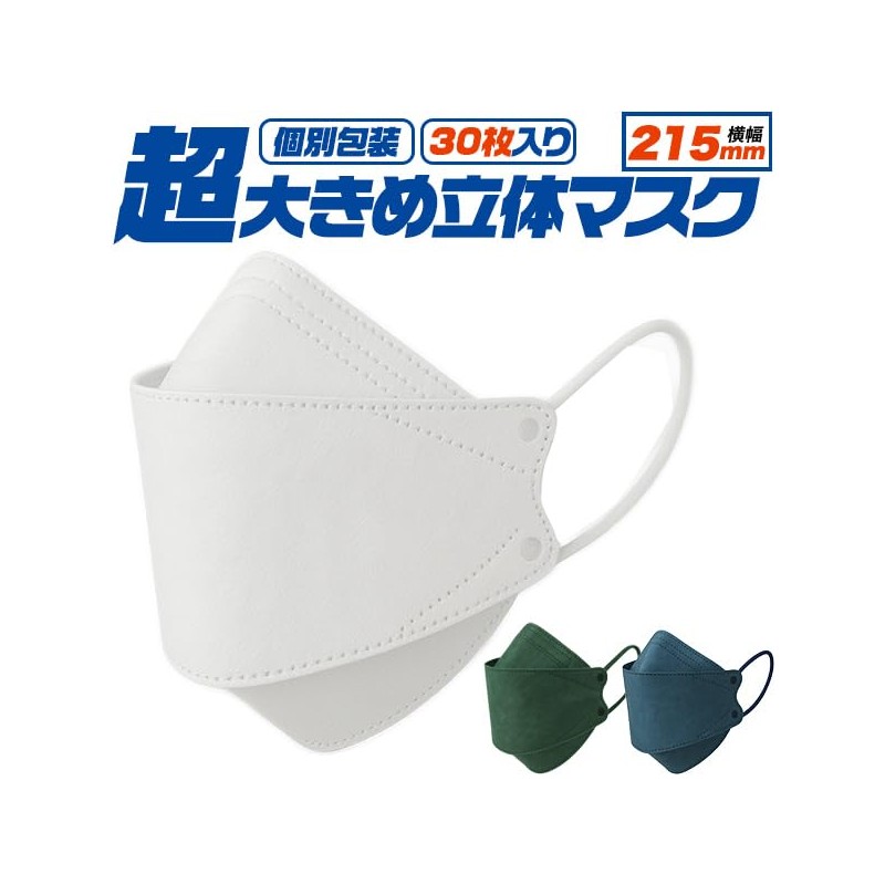 PLATA Disposable Mask, 3D, Large, 30 Pieces, Individually Packaged, Width