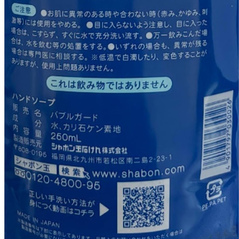 Shabondama Hand Wash Soap, Bubble Guard Hand Soap, Foam Type,