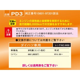 PIAA PD3 Oil Filter Oil Element, Uses Our Own Small Wide Pleats, 1 Piece Set [For Daihatsu Cars] Copen_Other