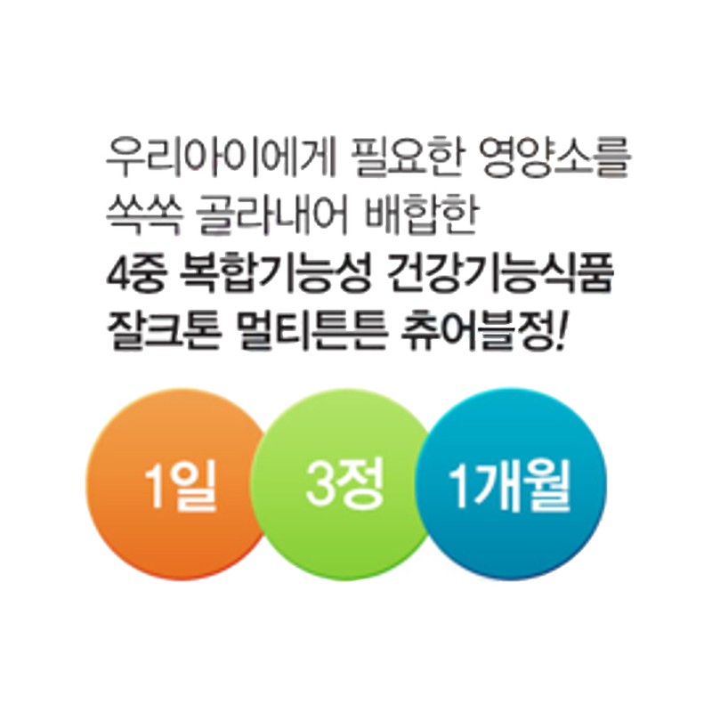 잘크톤 멀티튼튼 츄어블정 딸기맛, 90정, 1개 Jalkton Multi-Strong Chewable Tablets