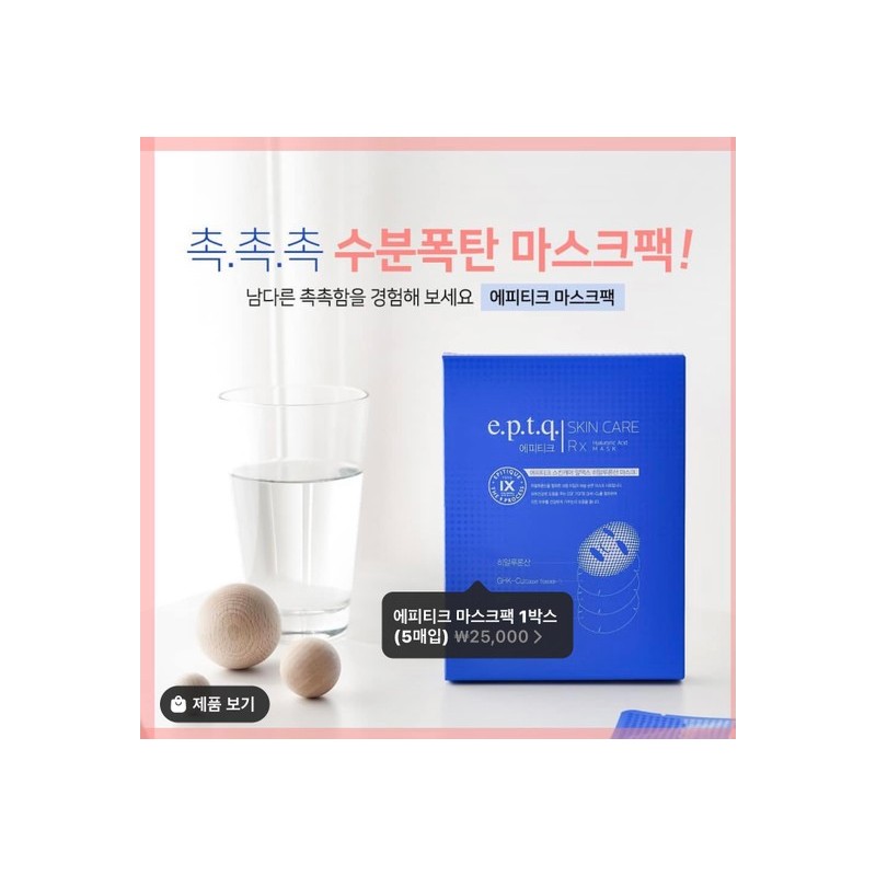 Jetema Epityque Skincare RX Hyaluronic Acid Mask Pack - 1BOX