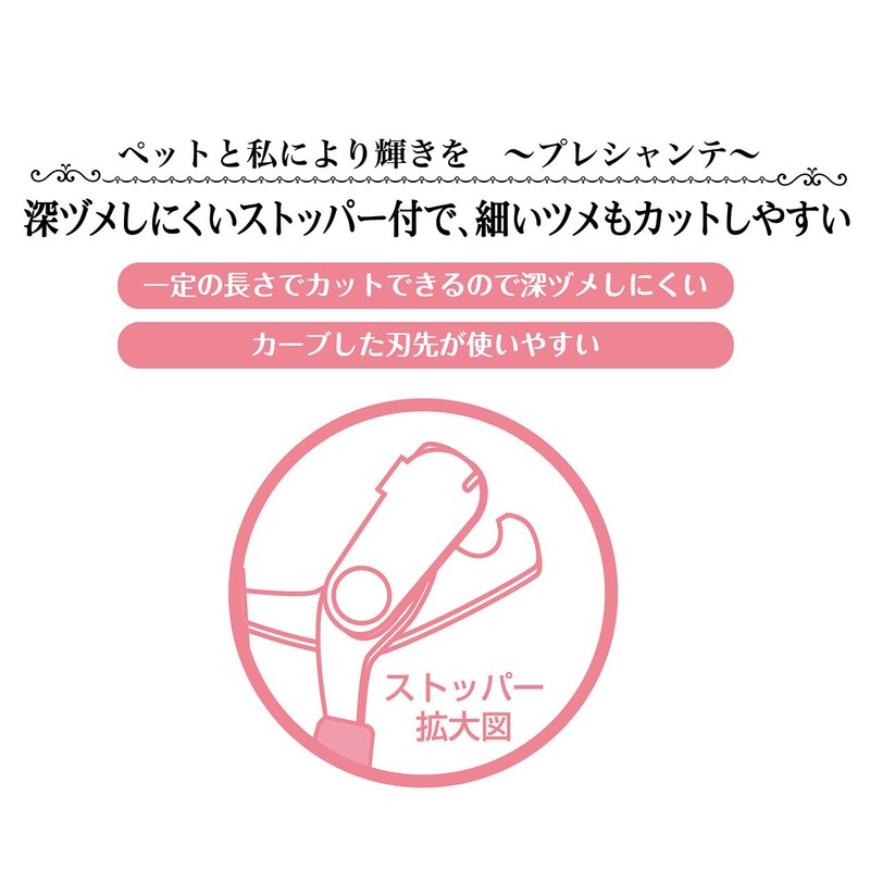 ペティオ (Petio) プレシャンテ ネイルカッター ストッパー付 猫用