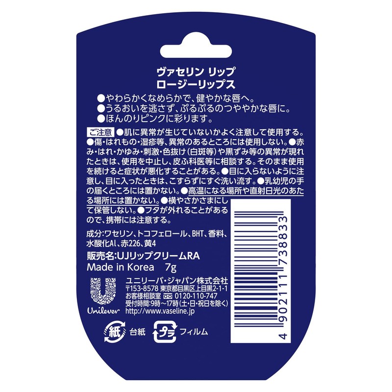 Vaseline Lip Rosy Lips 0.2 oz (7 g)