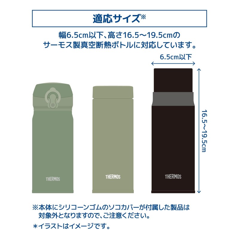 Thermos APG-352 PL-HT My Bottle Pouch with Strap, for 11.8