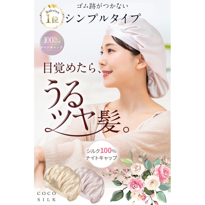 COCOSILK Night Cap, Silk, Simple Type, For Sleeping, Silk Cap,