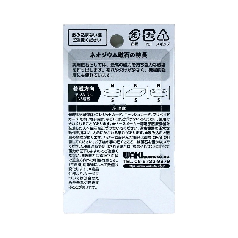 Wake Sangyo NMG-027 Neodymium Magnet with Hole, Round Magnet, 0.6