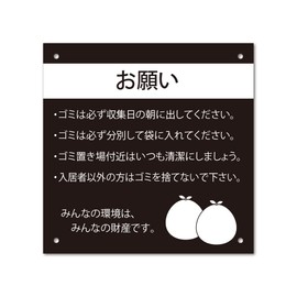 SignStore 11_S_w200h200_B Garbage Storage Request, 7.9 x 7.9 inches (20 x 20 cm), Aluminum Composite Plate, Black, Made in Japan (Drilled Drilling)