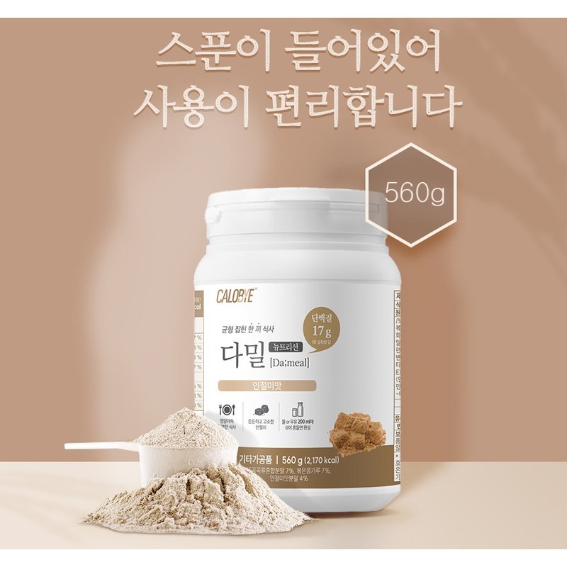 칼로바이 다밀 뉴트리션 분말 인절미맛, 560g, 1개 Calobye Damill Nutrition