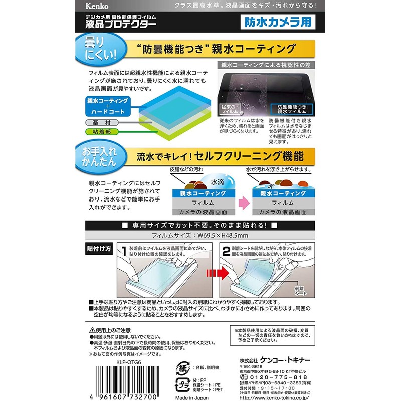 Kenko KLP-OTG6 Hydrophilic Screen Protector for OLYMPUS Tough TG-6 Anti-Fog
