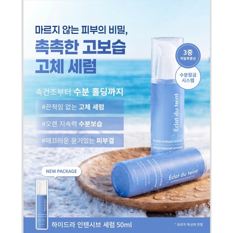 Eclat Dutan Hydra Intensive Serum 50ml/Triple Hyaluronic Acid Moisturizing Serum