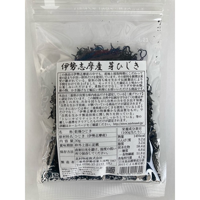 Ise Shima Sprout Hijiki Mie Brand Certified Product