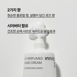 Innisfree My Perfumed Hand Cream 30mL x 2 (Choose 1 of 7 types), Fluffy Pink / 이니스프리 마이 퍼퓸드 핸드크림 30mL 2개 (7종 택1), 플러피핑크