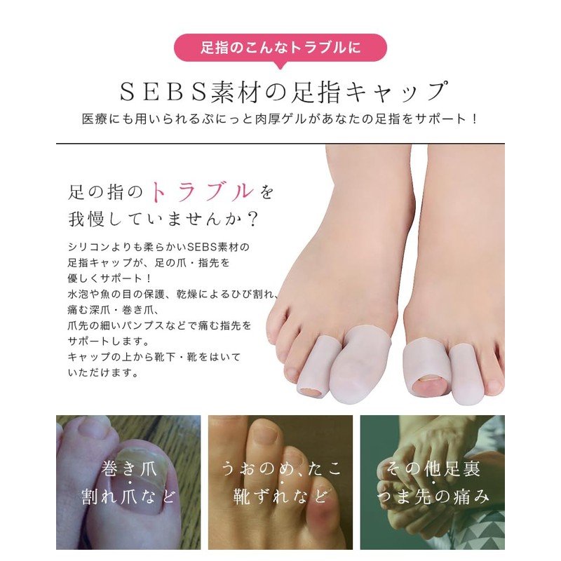 【smatabi】 足指サポーター やわらか足指キャップ 【 Lサイズ 左右1セット 】 足指 保護キャップ サック