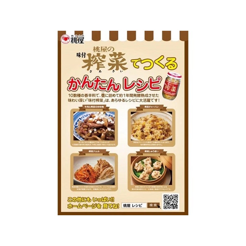 Momoya Japanese Pickles Za-Sai Ajitsuk Pickled Mustard Stems