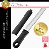 Shimomura Kougyou PG-640 Professional Grade Grater, Cheese Grater, Sharp Grater,