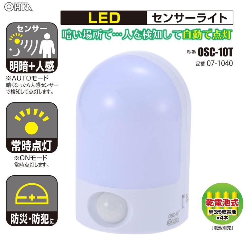 LED センサーライト OSC-10