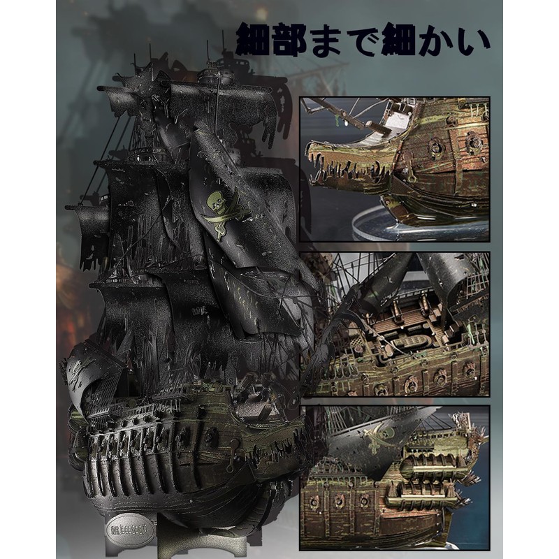 Piececool 3D Puzzle, Flying Dutchman, Sailing Ship, Pirate Ship, Metallic