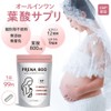 プレナ800 葉酸 サプリメント 800μg 120粒×1袋 妊娠 妊活 サプリ 賦形剤・着色料 不使用