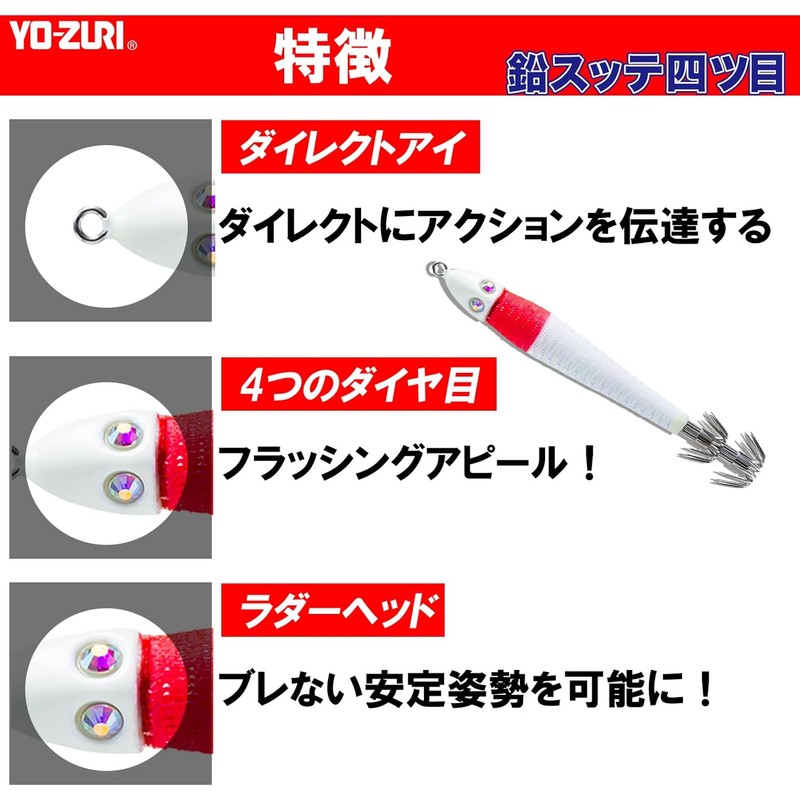 YO-ZURI Lead Sutte Yotsume – Squid Fishing Sinker Lure with