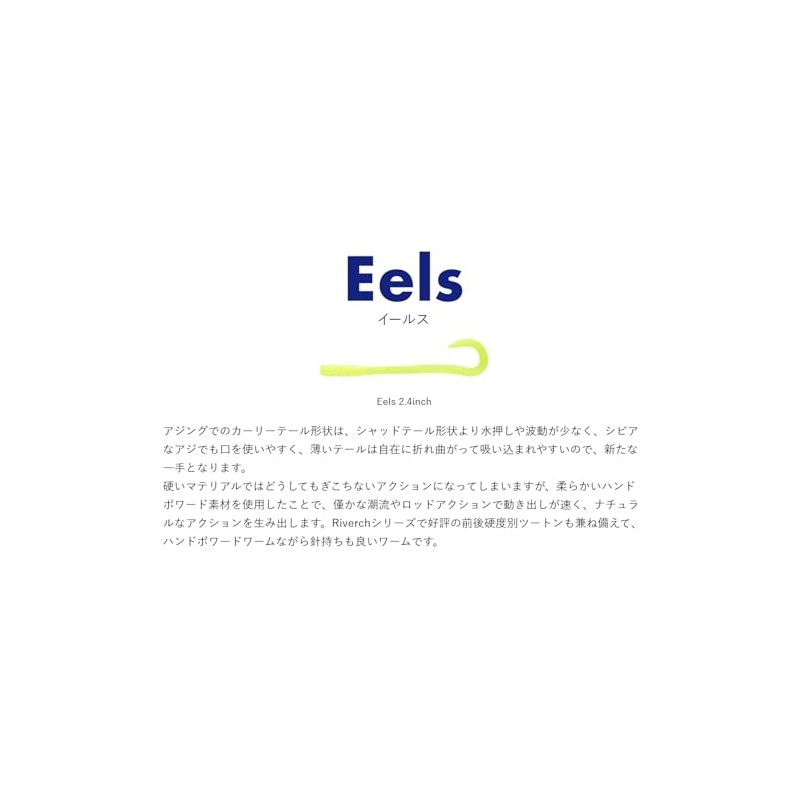 FishLab Eels 2.4inch #24 Squishy Muscat