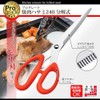 Shimomura Industry PG-404 Professional Grade Yakiniku Scissors, 9.4 inches (240