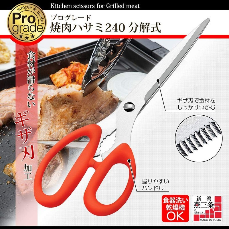 Shimomura Industry PG-404 Professional Grade Yakiniku Scissors, 9.4 inches (240