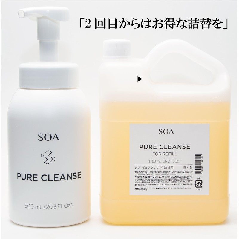 ソア(SOA) ピュアクレンズ 泡 ポンプ ボディーソープ 無添加 保湿 敏感肌用 天然由来成分 イランイラン