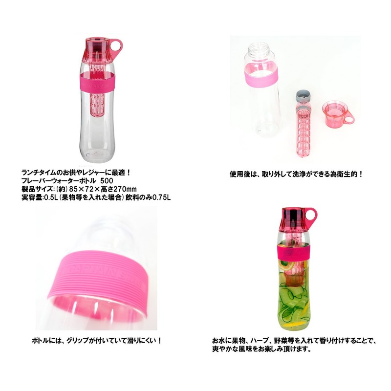 キャプテンスタッグ 登山 ピクニック 遠足用 水筒 トライタン フレーバーウォーターボトル500
