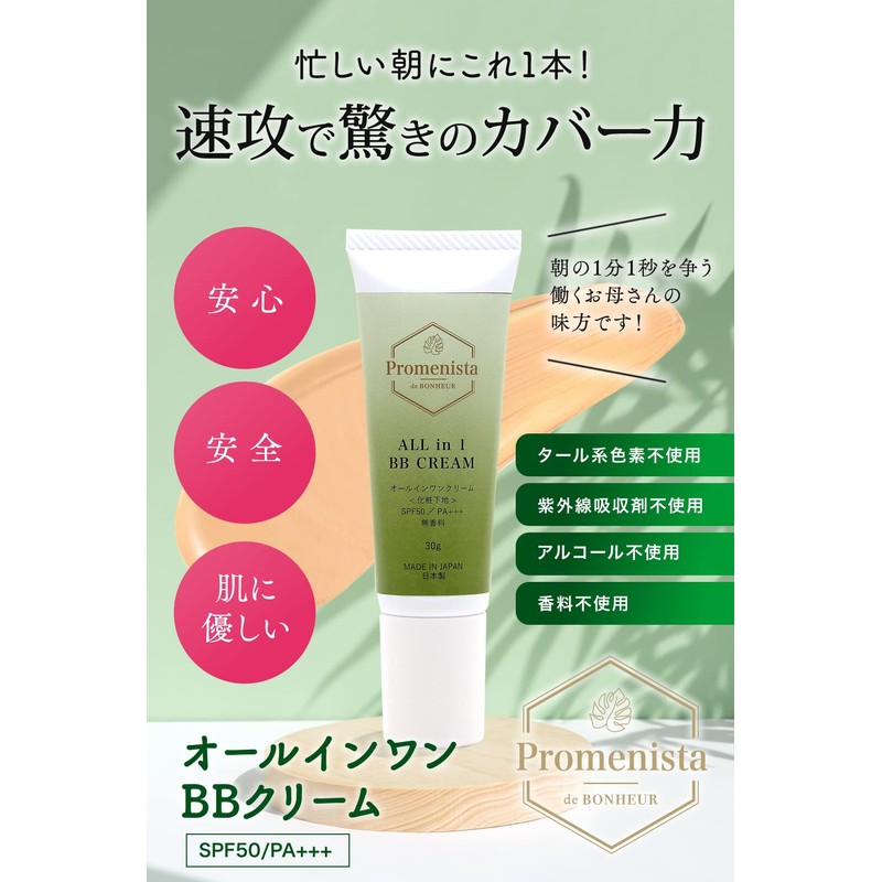 PromenistadeBONHEUR All in One BB Cream Makeup Foundation Sunscreen