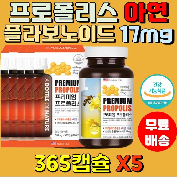 Flavonoid certified by the Ministry of Food and Drug Safety for middle-aged housewives, American zinc, antibacterial soft capsule recommended for immunity / 중년층 주부 식약처인증 플라보노이드 미국 아연 향균 연질캡슐 추천 면역