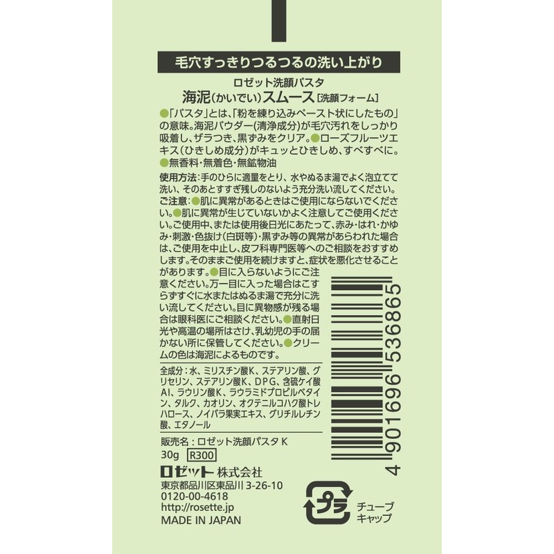 Rosette Face Wash Pasta Sea Mud Smooth Mini 1.1 oz