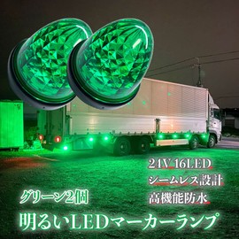 Discover winds 24 V Marker Lamp, High Brightness, 16 LED, Side Marker, Highly Waterproof, Strong and Low Luminous, Inner Plating Reflector, Bright, Energy Saving, Illumination, Custom, Set of 2