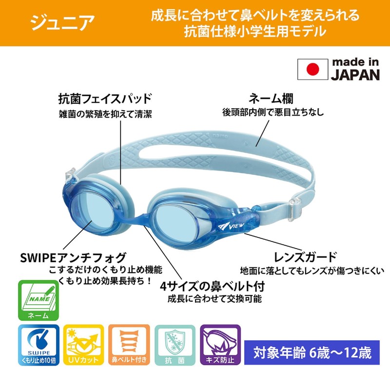 VIEW V722JSA LB Swimming Goggles, Made in Japan, For Elementary
