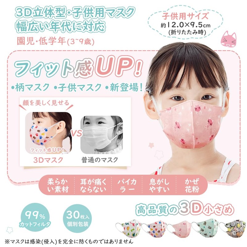 Brodio Children's Mask, Pink Cat Pattern, Non-woven Fabric, Individually Packaged,