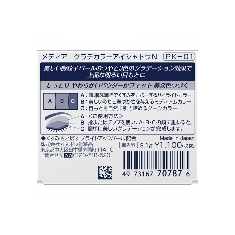 Media Color Eyeshadow N PK-01 3.1 g Kanebo Cosmetics /