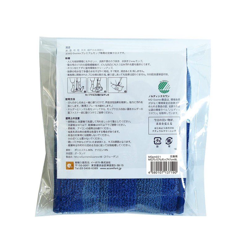 Eoct MQ Duotex Scandinavian Commercial Microfiber, Blue, Width 18.5 inches
