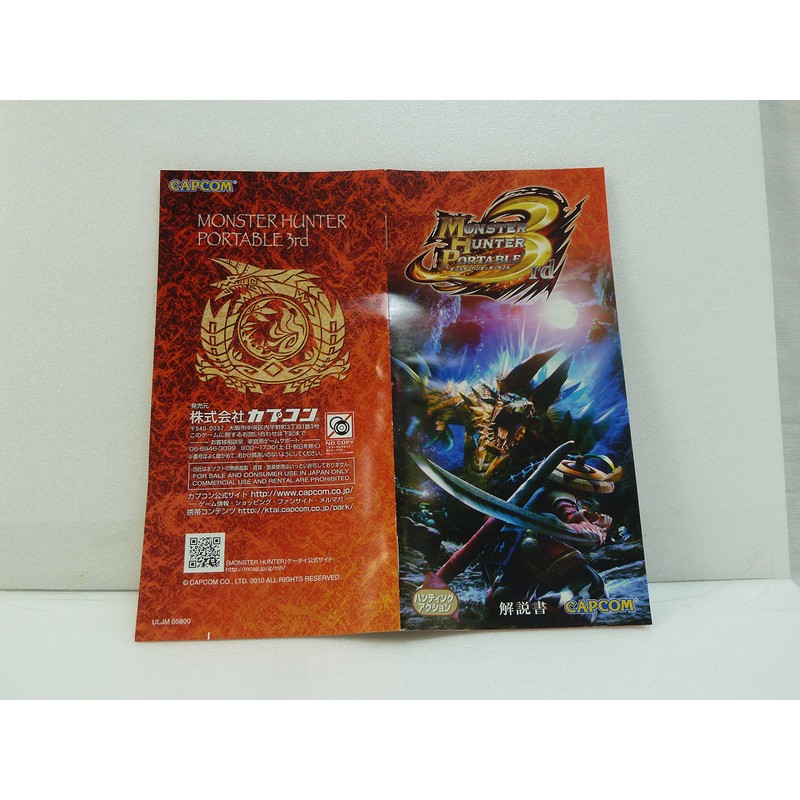 モンスターハンターポータブル 3rd - PSP