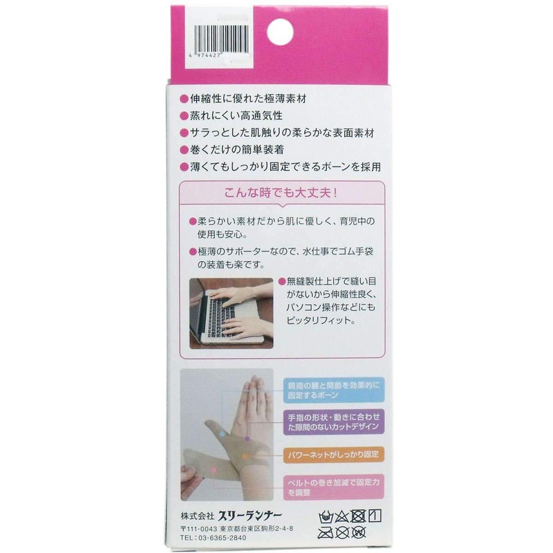 Three Runner Tendon Sheath Protection Jock Thumb'm Left Hand Small