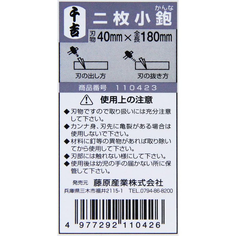 千吉(Senkichi) 小鉋 二枚 小型サイズ 40mmX180mm
