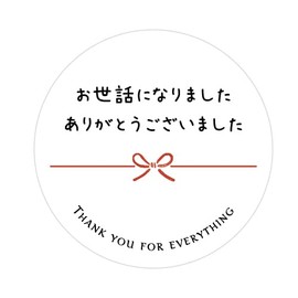 The sticker that I was indebted to you (round 1.6 inches (40 mm) (300 sheets)