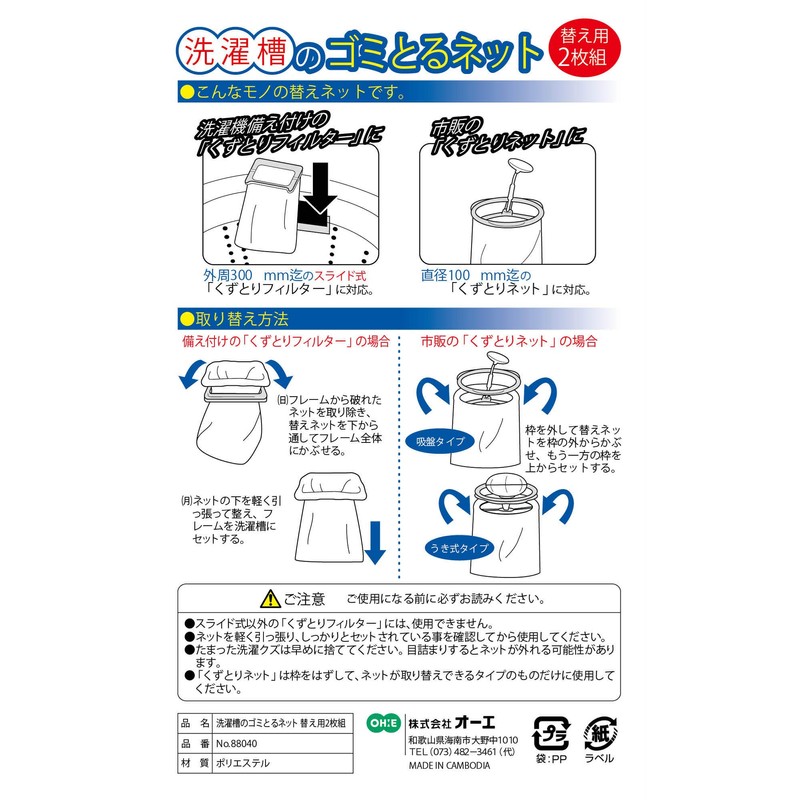 OHE Laundry Tub Garbage Net Replacement Set of 2, White,