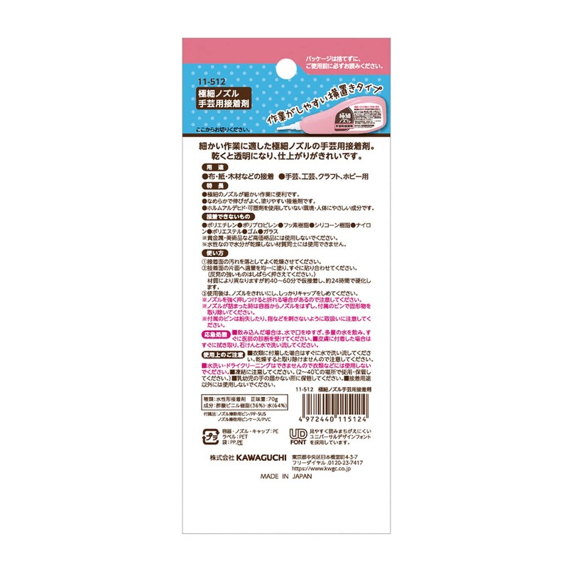 KAWAGUCHI very fine nozzle Handicraft for bond 70g 11-512