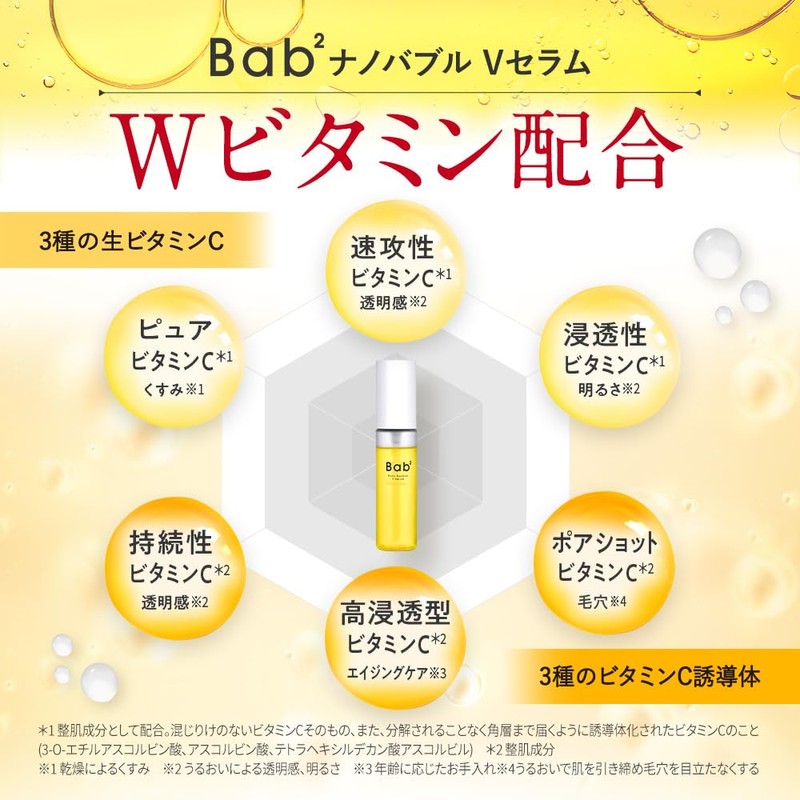 Bab2 Nano Bubble V Serum, 1.9 fl oz (55 ml)