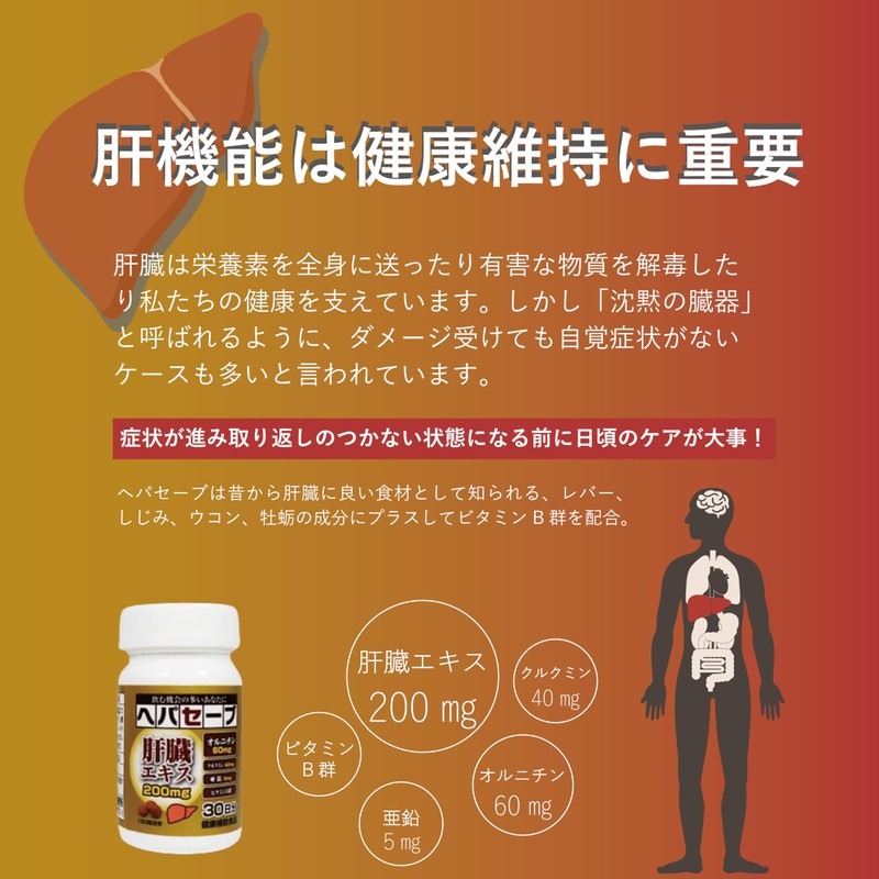 【Genuine R&D】ヘパセーブ 30日分 肝臓エキス オルニチン クルクミン 亜鉛 ビタミンB群 2個セット