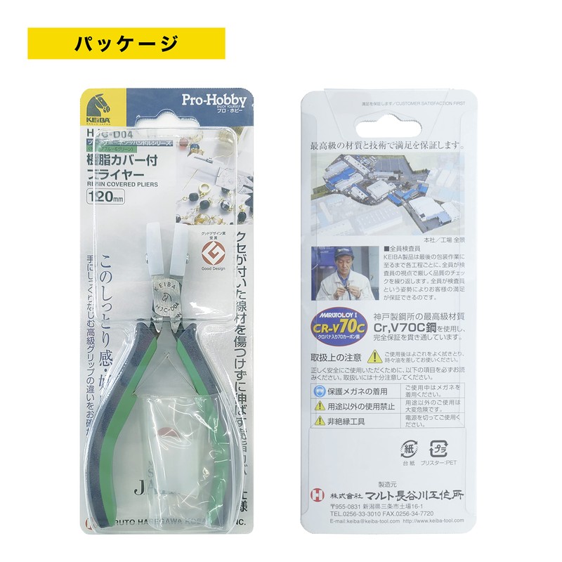 Malt Hasegawakousakujo Keiba Pro Hobby Pliers with Resin Cover, 2