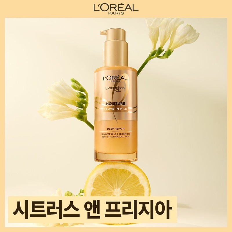 로레알파리 [NEW] Extra Ordinary Hair Milk 90ml x 2 [Giveaway]