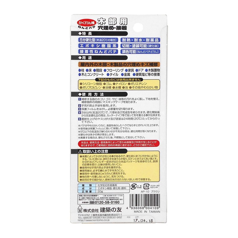 Kenchiku No Tomo AP-10 Kakurenbo Clay Putty, Brown, Epoxy Type