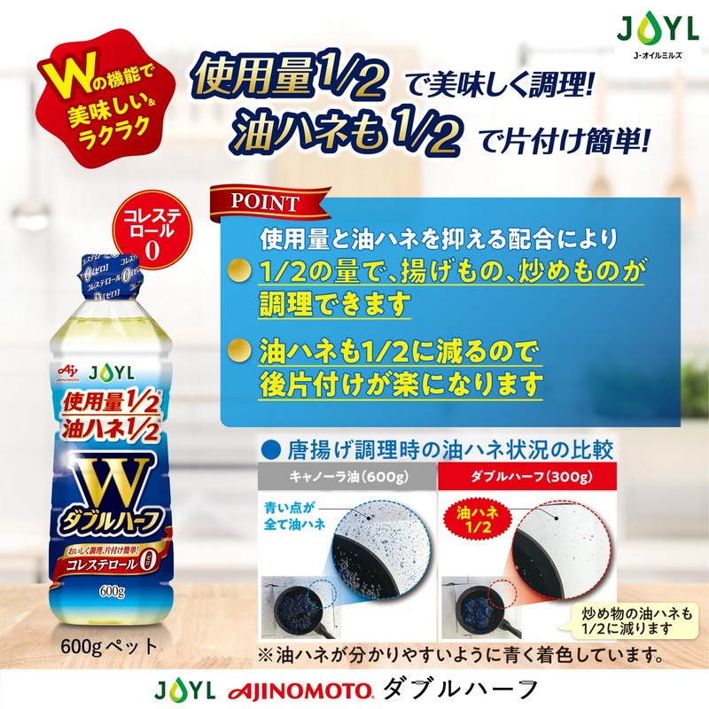 JOYL Double Half Salad Oil, 1/2 Usage Amount 0, Ajinomoto