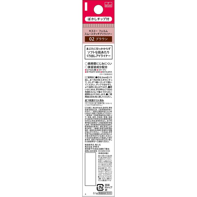 Kiss Me FERME Smooth Touch Eyeliner 02 Brown 0.1g Extruded